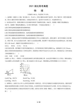 2021湖北高考真题物理（教师版）-答案