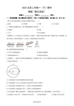 2023北京二中高一（下）期中物理（第五学段）（教师版）-答案