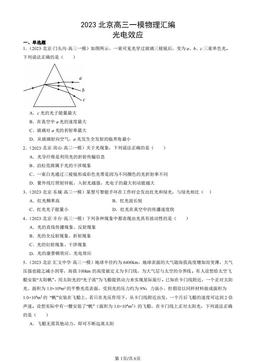 2023北京高三一模物理汇编：光电效应-答案
