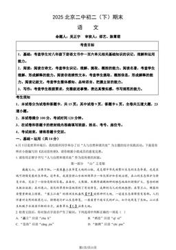 2025北京二中初二（下）期末语文（教师版）-答案