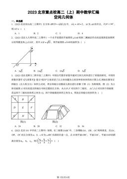 2023北京重点校高二（上）期中数学汇编：空间几何体-答案