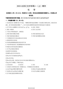 2023北京汇文中学高一（上）期中化学（教师版）-答案