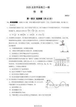 2025北京平谷高三一模物理（教师版）-答案