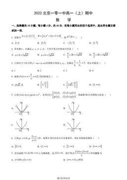 2022北京一零一中高一（上）期中数学（教师版）-答案