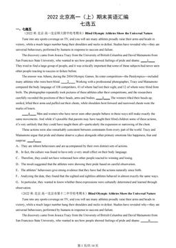 2022北京高一（上）期末英语汇编：七选五-答案
