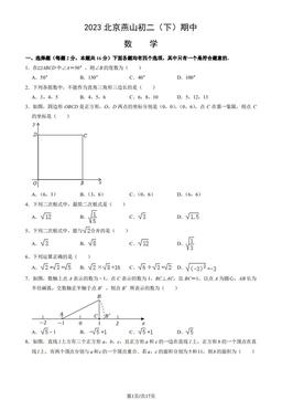 2023北京燕山初二（下）期中数学（教师版）-答案