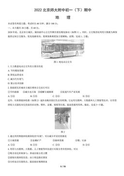 2022北京师大附中初一（下）期中地理（教师版）-答案