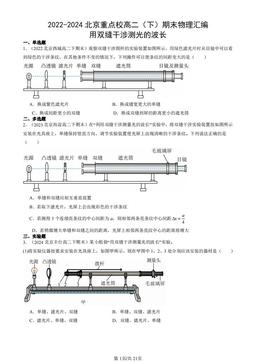 2022-2024北京重点校高二（下）期末物理汇编：用双缝干涉测光的波长-答案