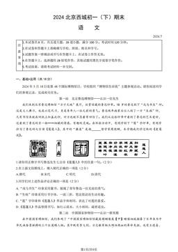 2024北京西城初一（下）期末语文（教师版）-答案