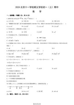 2024北京十一学校顺义学校初一（上）期中数学（教师版）-答案