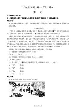 2024北京顺义初一（下）期末语文（教师版）-答案