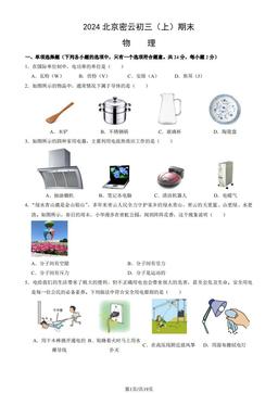 2024北京密云初三（上）期末物理（教师版）-答案
