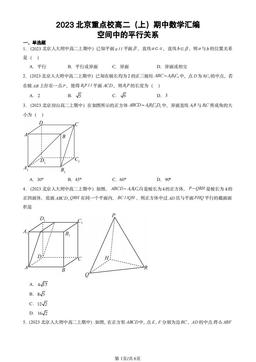 2023北京重点校高二（上）期中数学汇编：空间中的平行关系-答案