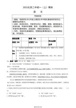2023北京二中初一（上）期末语文（教师版）-答案