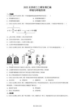 2022北京初二二模生物汇编：呼吸与呼吸作用-答案