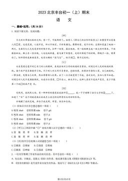 2023北京丰台初一（上）期末语文（教师版）-答案