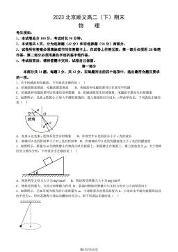 2023北京顺义高二（下）期末物理（教师版）-答案