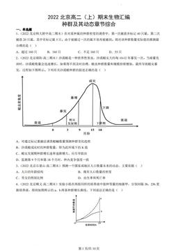 2022北京高二（上）期末生物汇编：种群及其动态章节综合-答案
