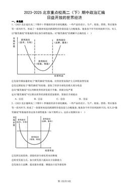 2023-2025北京重点校高二（下）期中政治汇编：日益开放的世界经济-答案