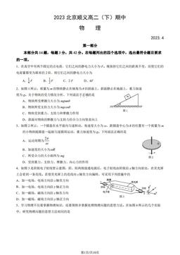 2023北京顺义高二（下）期中物理（教师版）-答案