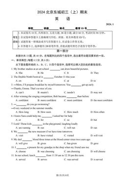 2024北京东城初三（上）期末英语（教师版）-答案
