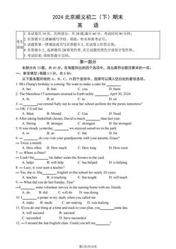 2024北京顺义初二（下）期末英语（教师版）-答案