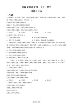 2022北京海淀初一（上）期中道德与法治（教师版）-答案