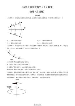 2023北京海淀高三（上）期末物理（反馈卷）（教师版）-答案