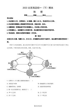 2022北京海淀初一（下）期末地理（教师版）-答案