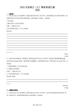 2022北京高三（上）期末英语汇编：写作-答案