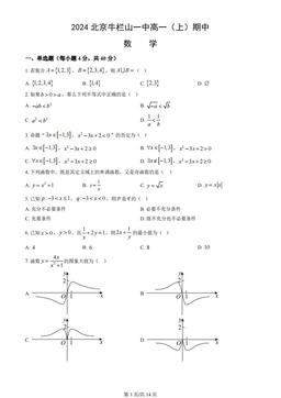 2024北京牛栏山一中高一（上）期中数学（教师版）