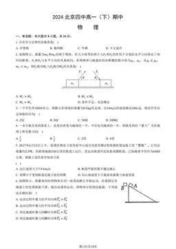 2024北京四中高一（下）期中物理（教师版）-答案