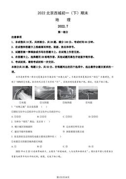 2022北京西城初一（下）期末地理（教师版）-答案