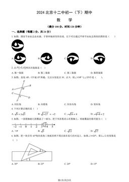 2024北京十二中初一（下）期中数学（教师版）-答案