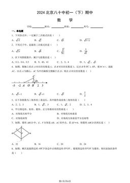 2024北京八十中初一（下）期中数学（教师版）-答案