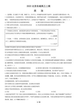 2022北京东城高三二模政治（教师版）-答案