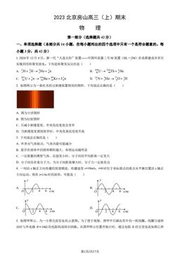 2023北京房山高三（上）期末物理（教师版）-答案