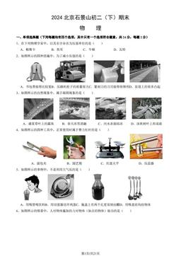 2024北京石景山初二（下）期末物理（教师版）-答案