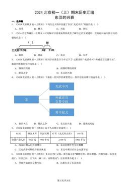 2024北京初一（上）期末历史汇编：东汉的兴衰-答案