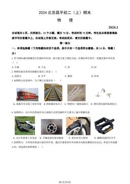 2024北京昌平初二（上）期末物理（教师版）-答案