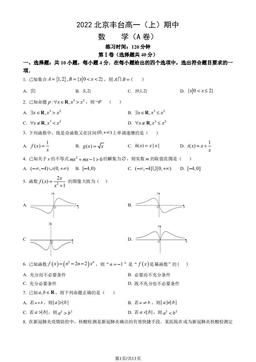 2022北京丰台高一（上）期中数学（A卷）（教师版）-答案