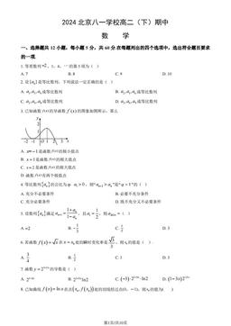 2024北京八一学校高二（下）期中数学（教师版）-答案