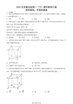 2022北京重点校高一（下）期中数学汇编：空间直线、平面的垂直-答案