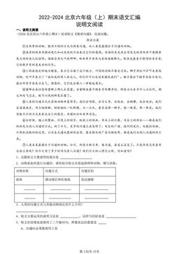 2022-2024北京六年级（上）期末语文汇编：说明文阅读-答案