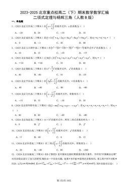 2023-2025北京重点校高二（下）期末数学数学汇编：二项式定理与杨辉三角（人教B版）-答案