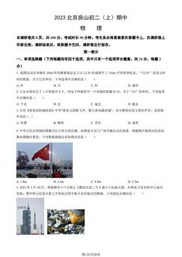 2023北京房山初二（上）期中物理（教师版）-答案