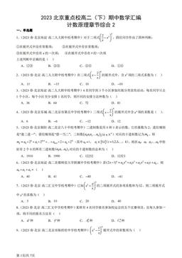 2023北京重点校高二（下）期中数学汇编：计数原理章节综合2-答案