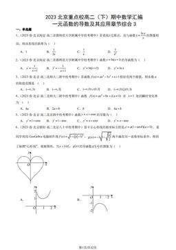 2023北京重点校高二（下）期中数学汇编：一元函数的导数及其应用章节综合3-答案