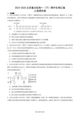 2023-2025北京重点校高一（下）期中生物汇编：人类遗传病-答案