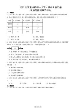 2023北京重点校初一（下）期中生物汇编：生物的排泄章节综合-答案